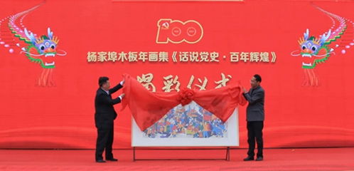第十八屆楊家埠風箏年畫藝術節暨第二屆畫鄉文化旅游節隆重開幕