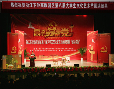 下沙高教園區第八屆大學生文化藝術節圓滿落幕，我校組織策劃精彩文化盛宴