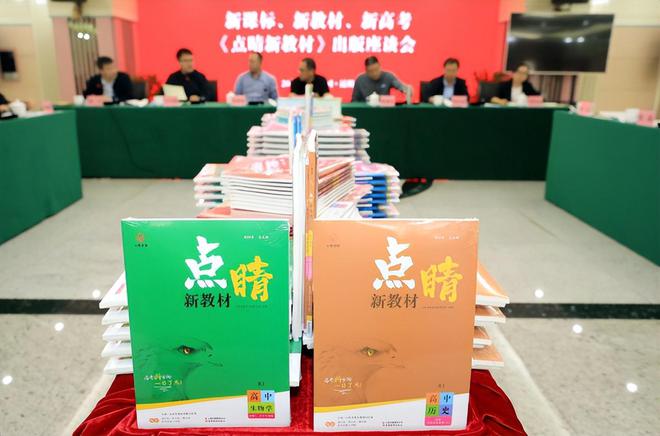 聚焦“三新”改革，共繪教育新篇——《點(diǎn)睛新教材》出版座談會(huì)在昆舉行
